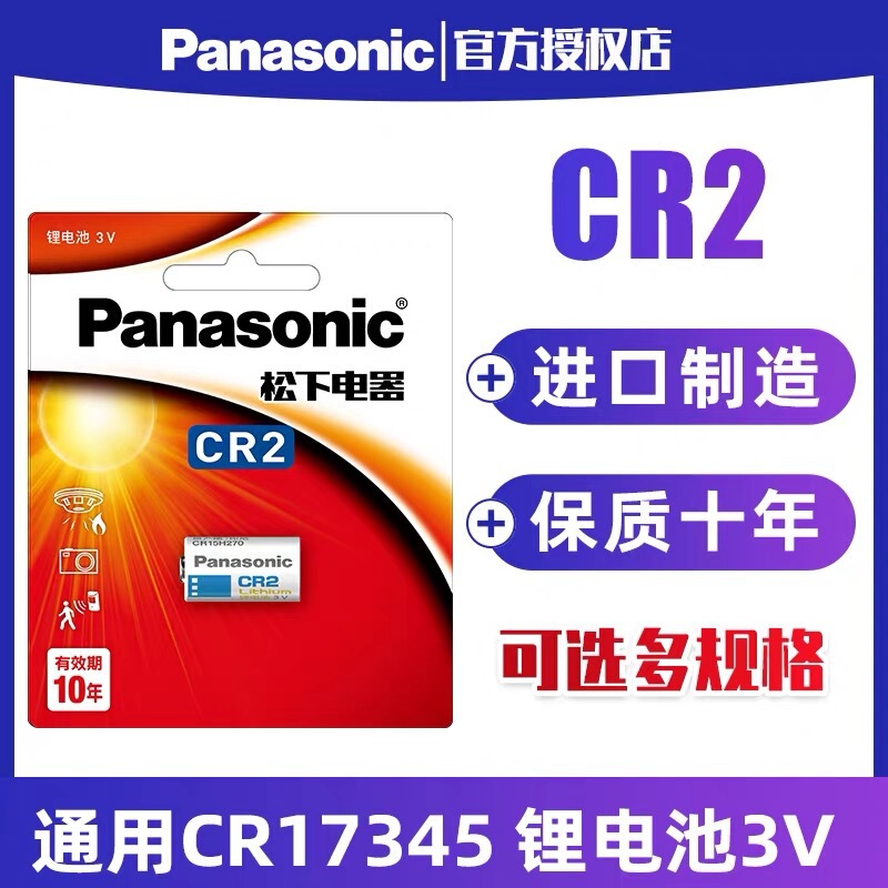 Panasonic CR2 Battery 3V Lithium CR-2 Rangefinder Camera Photovoltaic Battery Mini25 mini50s