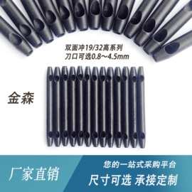 金森 双面冲 19/32高 可做花冲 圆孔圆冲冲子冲头空心冲侧边出料