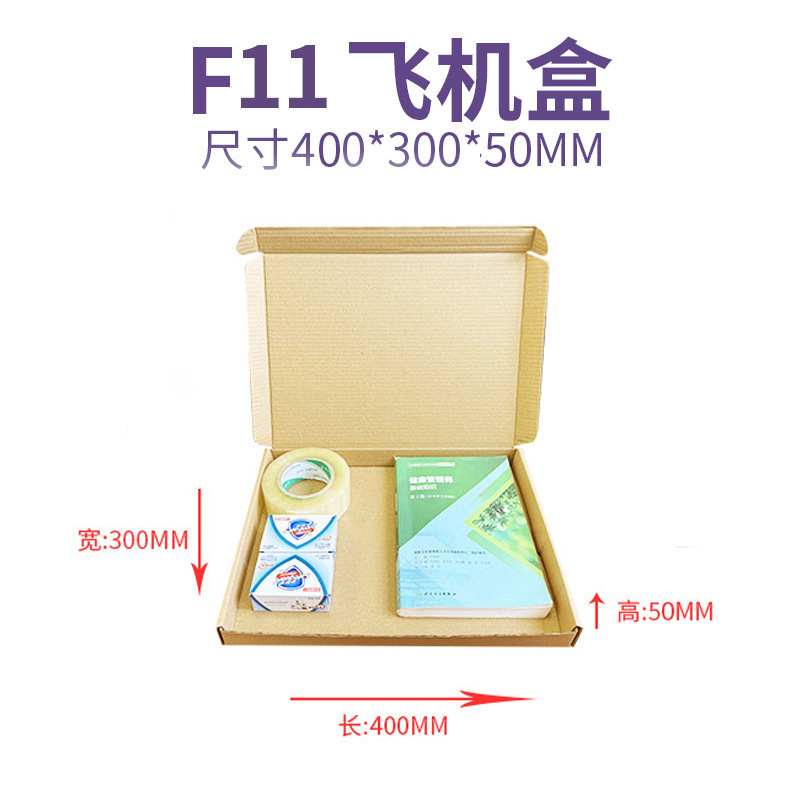 飞机盒特硬纸箱厂家快递打包服装电商包装盒纸箱批发小号纸盒子|undefined