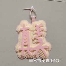 小红书同款不织布包包挂饰人鱼陷落毛毡挂件演唱会毛毡文字挂件
