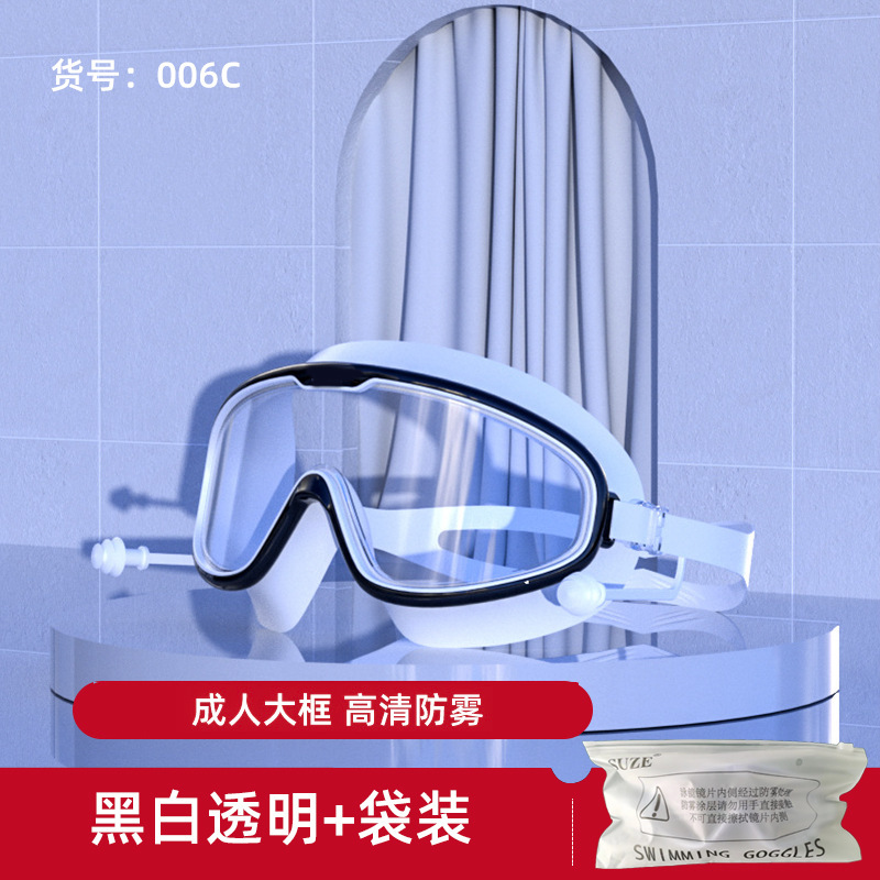 006C 성인용 고화질 흑백 통합 귀마개 및 수영 고글 가방