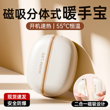 暖手宝充电款 磁吸分体式暖手宝手握式二合一发热暖宝宝礼品批发