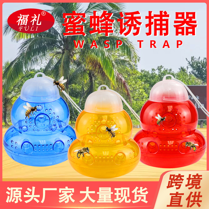 跨境批发塑料葫芦捕蜂器户外黄蜂诱捕器工厂直发诱虫器蜜蜂捉捕器