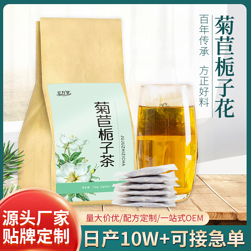 菊苣栀子茶150克 酸茶降葛根双绛酸茶清根高尿酸蒲公英茶源头厂家