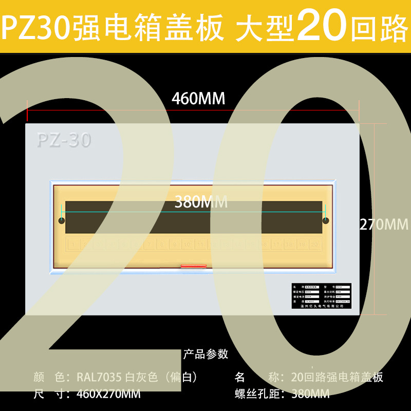 Large 20-circuit electrical box cover