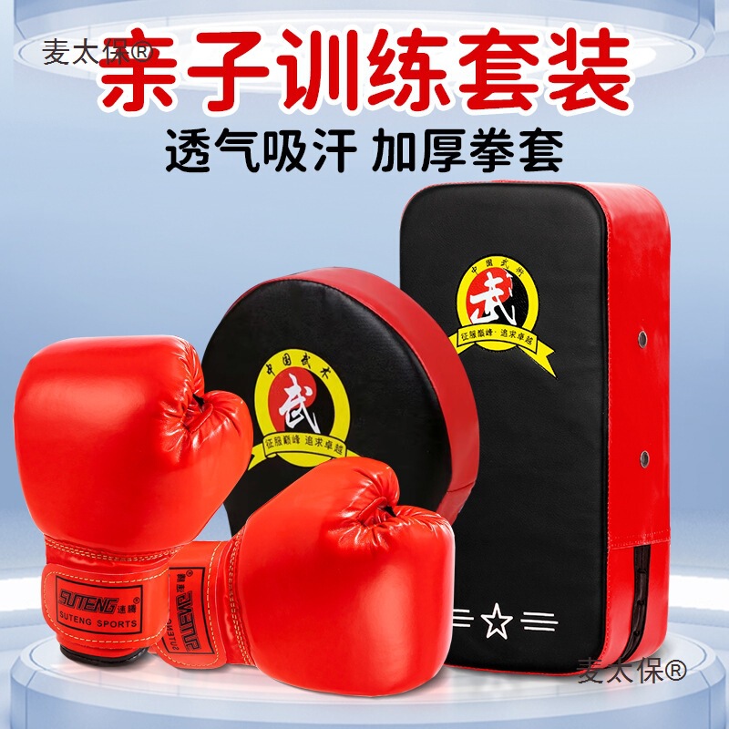 Children's Suit Combination Sanda Fighting Boy Boxing Gloves Children's Training Girl Equipment Boxer Metabo