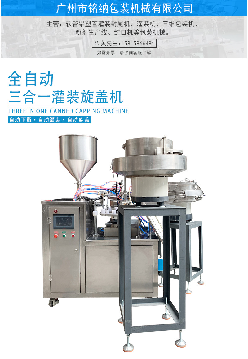 全自动三合一灌装旋盖机