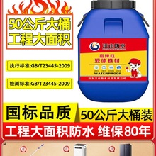 国标聚氨酯屋顶防水补漏材料楼顶房屋外墙房顶裂缝沥青防水涂料胶