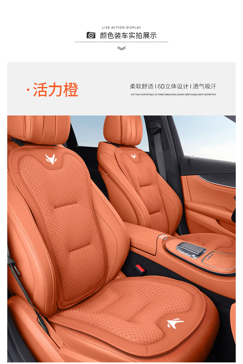 Suitable for Fox Alpha T5 Seat Covers, Fox S5 Seat Covers, Car Summer Ice Silk Seat Cushions, Four-Season Seat Covers