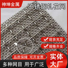 厂家不锈钢轧花网304不锈钢过滤网丝金属网格片不锈钢轧花筛滤网
