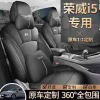 Чехол для сидений Roewe I5 2025 года, универсальный чехол для сидений, всесезонная подушка для сидений, полностью закрывающий кожаный чехол для сидений