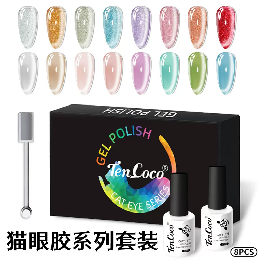 跨境8色猫眼胶全套小套送磁铁冰透爆闪追光猫眼胶甲油胶一整套