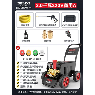 Delixi Car Washing Machine 220V Commercial Car Wash Shop Farm High-Power Ultra-High Pressure Cleaning Machine Water Gun Grab Water Pump (Car washing machine) - 220v30kw-commercial-a-pressure-190kg-with-10m-steel-wire-pipe