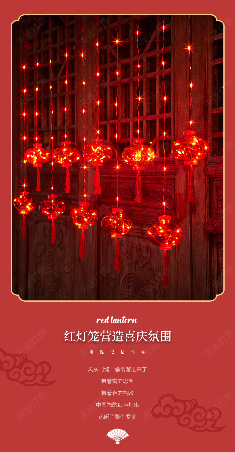 红灯笼窗帘灯-天运-详情页790_06.jpg