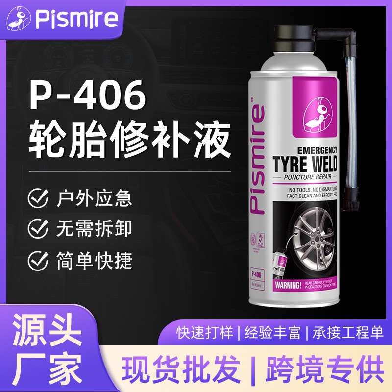 汽车轮胎自动充气补胎液摩托车电动车快速应急真空胎补胎宝厂家|undefined