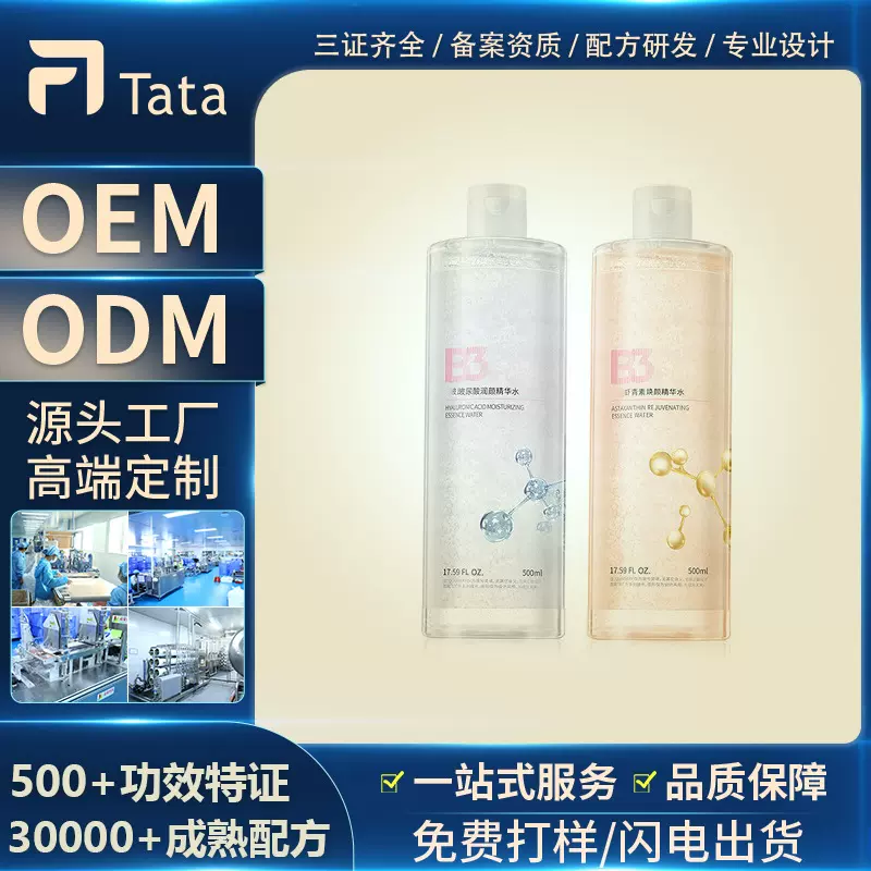 保湿玻尿酸精华水OEM补水化妆水爽肤水贴牌加工虾青素精华液定制