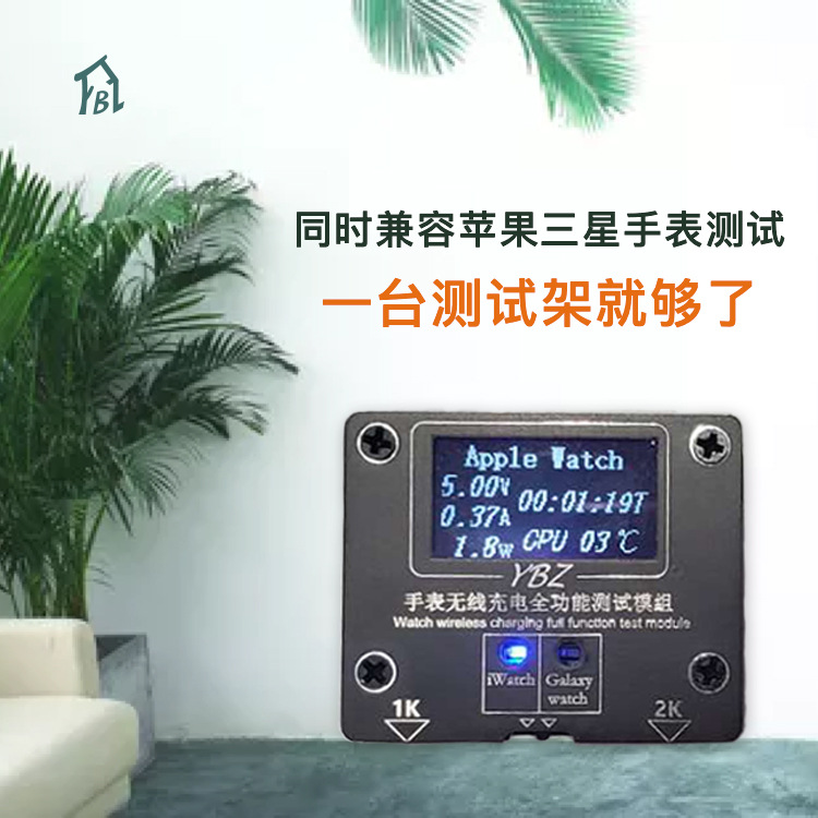 全新升级版手表无线充测试仪5W/7.5W/10W/15W  适用苹果/华为手表