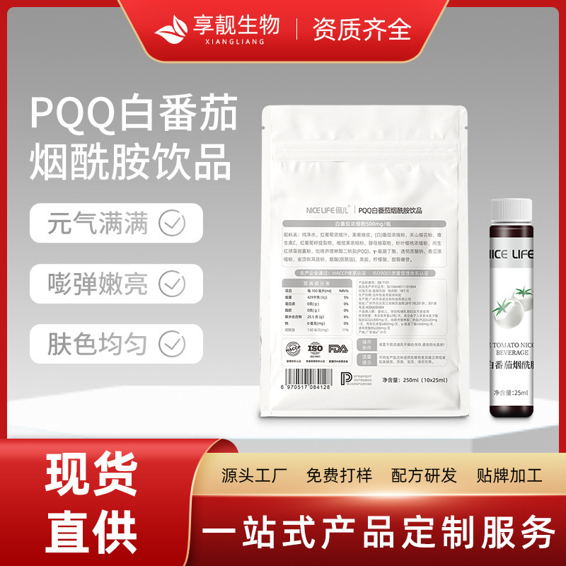英国PQQ白番茄烟酰胺饮品胶原蛋白肽三肽口服液工厂现货批发|undefined