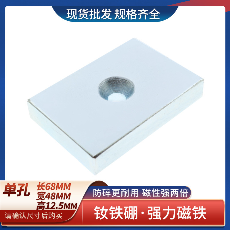 钕铁硼强力磁铁强磁长方形高强度强磁铁68x48x12.5强力吸铁石强磁