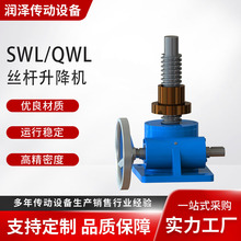 swl15t-24蜗轮蜗杆升降机立式手摇丝杠提升机SWL10T-6丝杆升降机