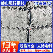 河源现货不等边Q235B热镀锌三角铁建筑幕墙等边角铁折弯冲孔加工