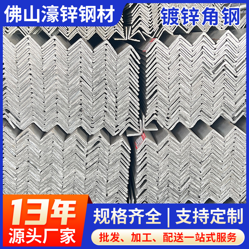 河源现货不等边Q235B热镀锌三角铁建筑幕墙等边角铁折弯冲孔加工