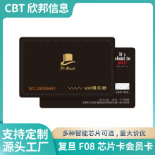 工厂定制复旦 F08芯片卡会员卡 高频F08 IC卡 RFID门禁卡水卡