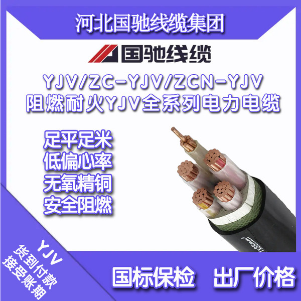 YJV national standard pure copper hard wire 2 3 4 5 class core 1.5…