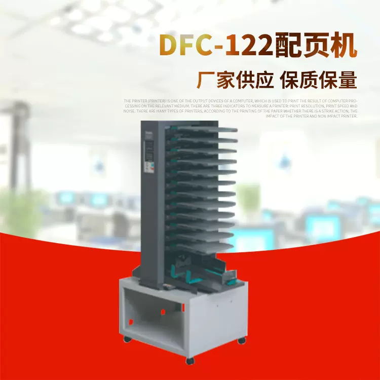 日本Duplo德宝 DFC-122配页机 12格 3搓纸轮供纸