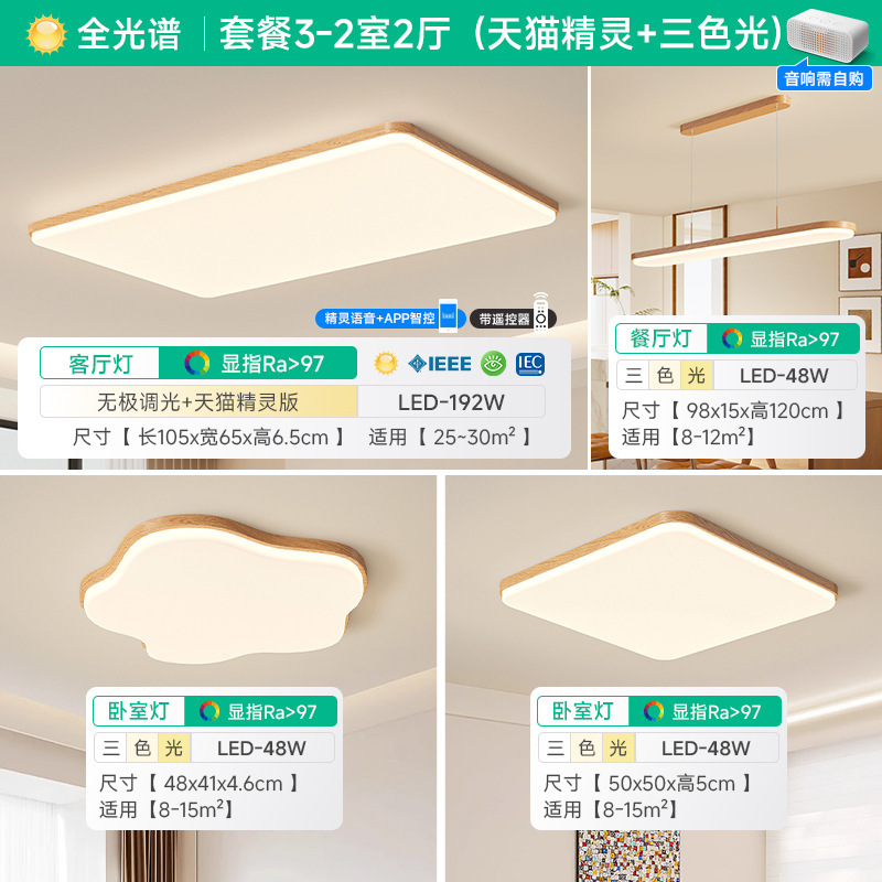 Two bedrooms and two living rooms - wood color (full spectrum)