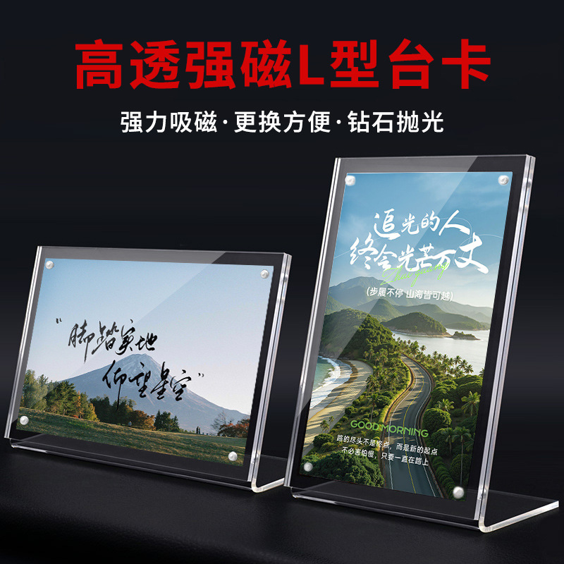 强磁L型亚克力台卡展示牌立牌台签桌牌酒水牌价格牌桌卡