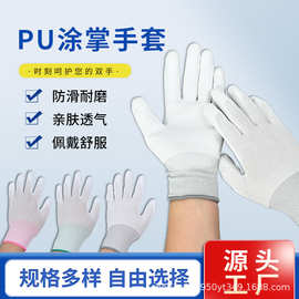 厂家货源 PU涂掌白尼龙手套涂指无尘电子车间防静电涂层劳保手套