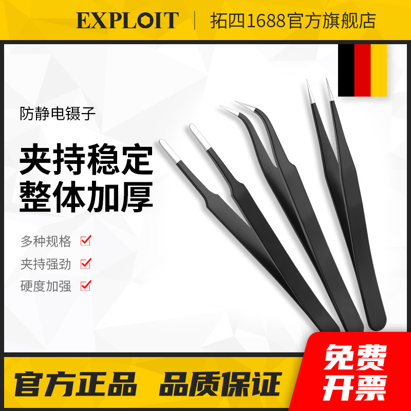 不锈钢镊子高精密手工尖头弯头捏子燕窝挑毛防静电小聂子维修工具