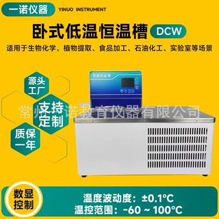 定制卧式低温恒温槽 DCW高精度恒温油水冷却液循环泵水槽 实验室