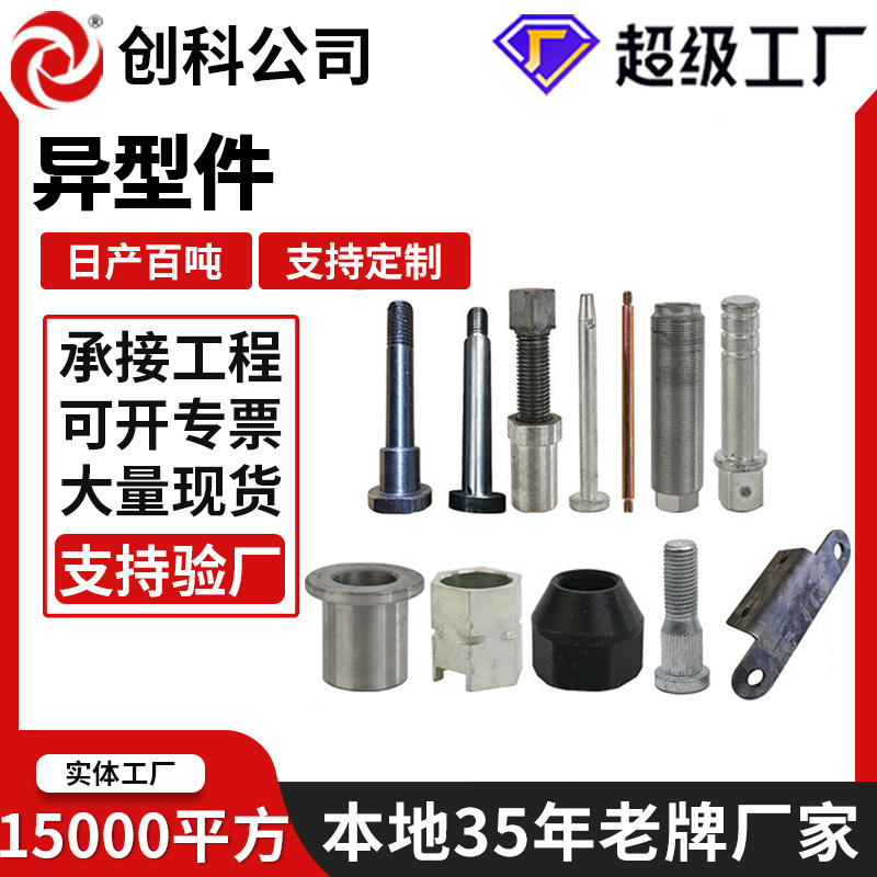 异形件 冷镦异型螺丝非标异型件冷镦热打异型螺栓数控车床加工