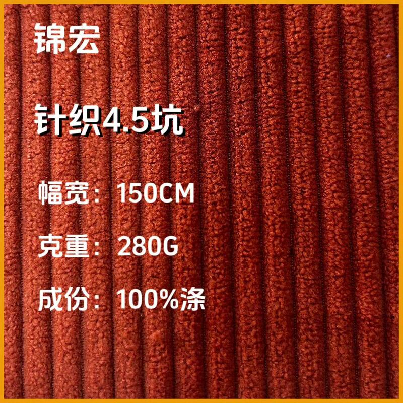 High-Elastic 4.5 Pit Corduroy Fabric, Fashion Clothing, Jacket, Dress Set, Shirt, Pants, Bags, Pillows High-Elastic 4.5 Pit Corduroy Fabric, Fashion Clothing, Jacket, Dress Set, Shirt, Pants, Bags, Pillows