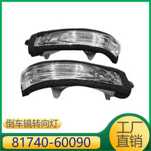 �����ڷ���������  ������ת��� 81740-60090 81730-60120
