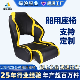 游艇座椅铝船玻璃钢船船用座椅船舶用品跨境电商定制豪华防晒座椅