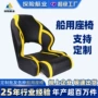 豪华定制电商船用座椅