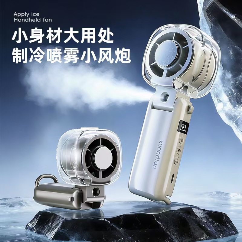 2026新款冰感纳米冰雾手持风扇 数显制冷折叠便携户外降温小风扇