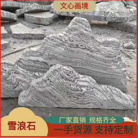 源头厂家直发泰山石雪浪石切片组合 草坪点缀园林景观用石 门牌石