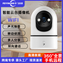 跨境爆款家用无线WiFi摇头机智能室内一键呼叫高清监控摄像头
