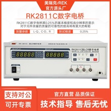 美瑞克RK-2811D数字电桥2811C低频元件测量仪LCR数字电桥通用数显