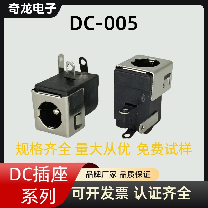 DC电源插座 DC-005 带屏蔽壳小电器插座5.5X2.1圆针3脚插板DC母座