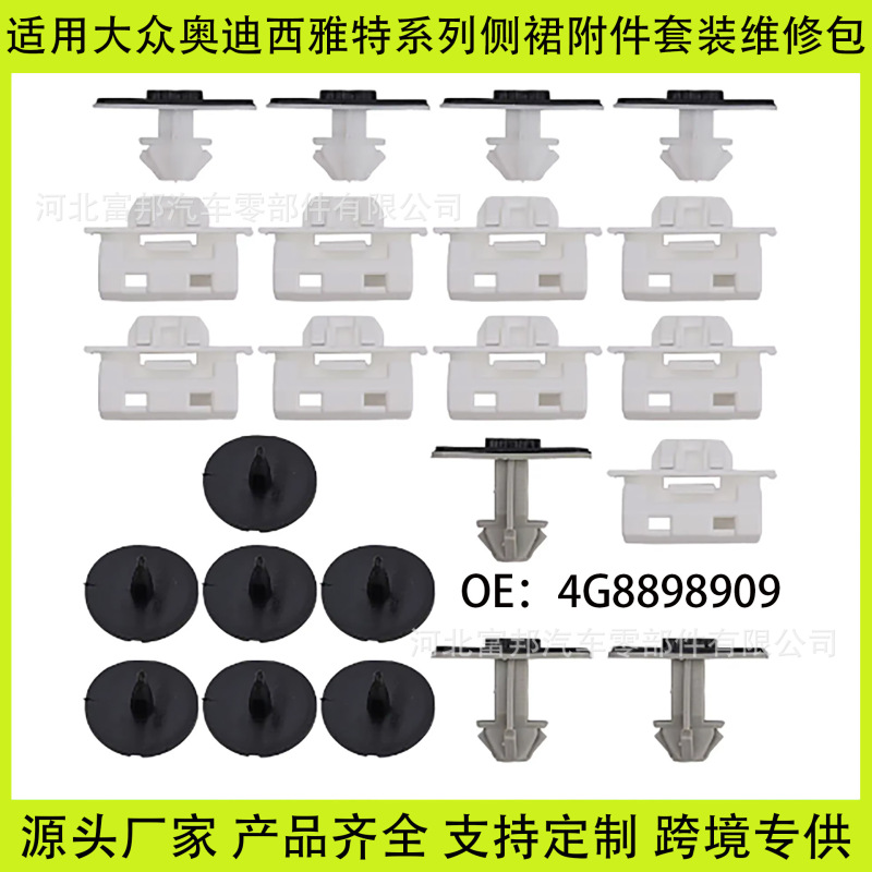 Suitable for Volkswagen Audi A6C7 Car Side Skirt Clip Side Skirt Accessory Parts Clip Set 4g 8898909 Suitable for Volkswagen Audi A6C7 Car Side Skirt Clip Side Skirt Accessory Parts Clip Set 4g 8898909