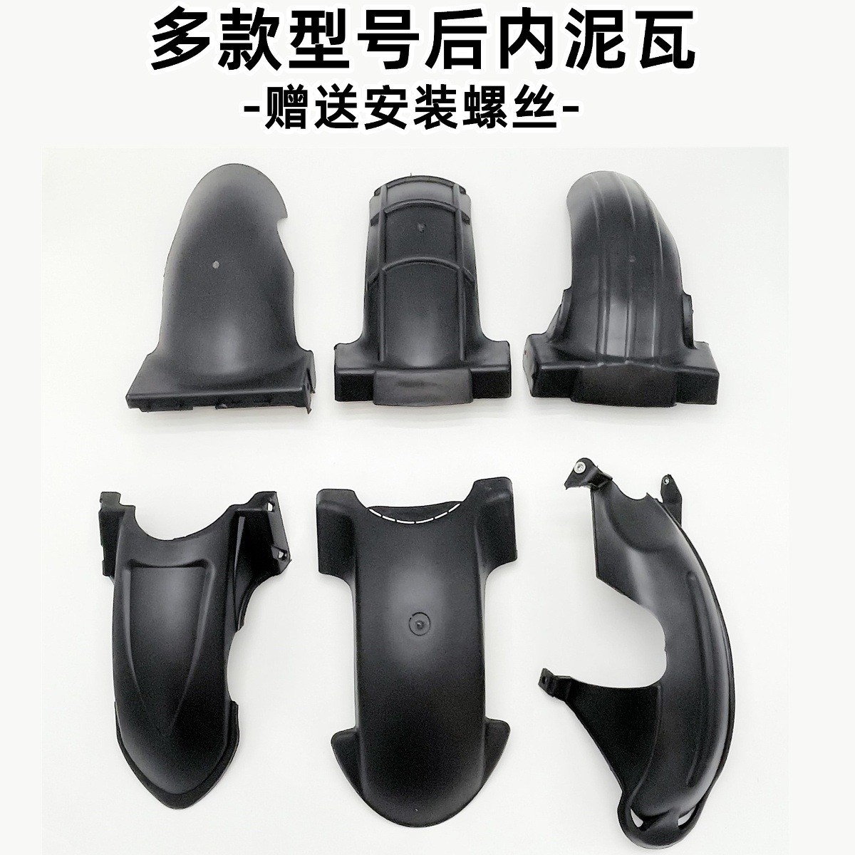 Yadi Xinri Electric Vehicle Universal Rear Wheel Inner Mudguard Electric Motorcycle Waterproof Board Xunying Fender Above Pp Plastic