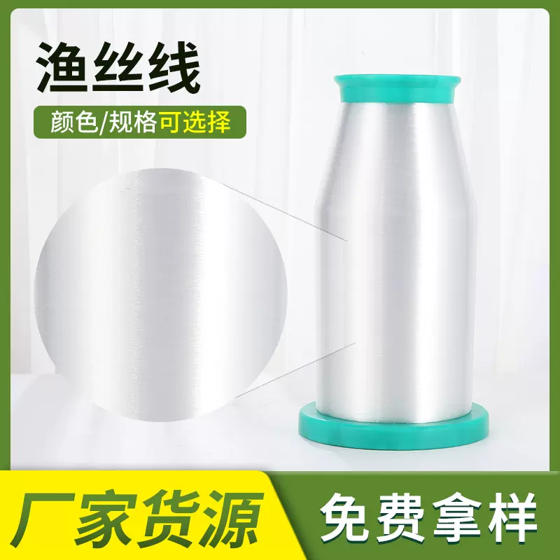 厂家供应鱼丝线拷边制衣线高速涤纶单丝渔丝线织布用线0.12mm现货