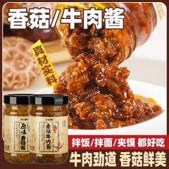 老石很忙一件代发香辣牛肉酱200g原味香菇酱可夹馍调味酱拌面酱