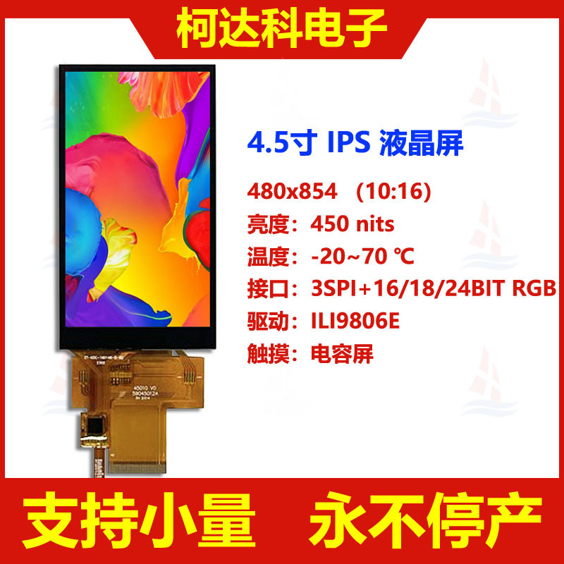 52.5inch *854 16/18/24-bit RGB 3-wire SPI Full-view IPS Lcd Module with Capacitive Touch 52.5inch *854 16/18/24-bit RGB 3-wire SPI Full-view IPS Lcd Module with Capacitive Touch