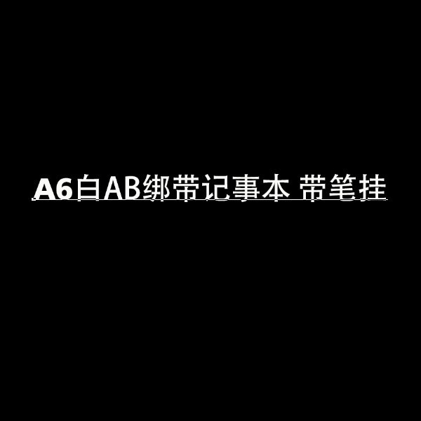 A6 흰색 AB 스트랩 메모장